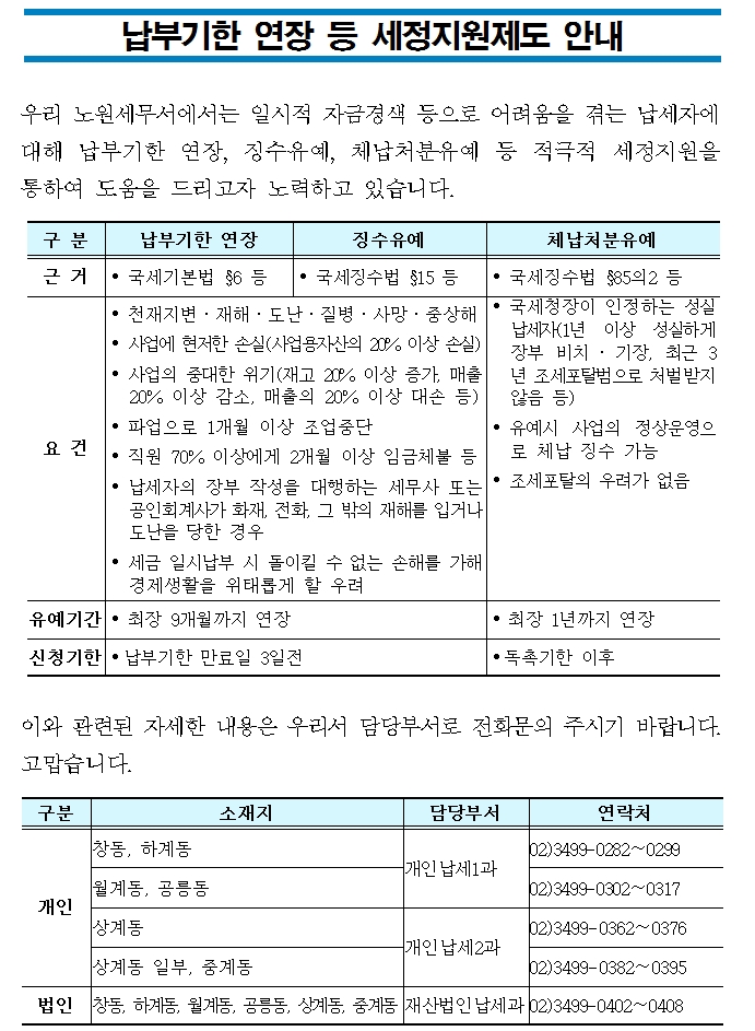 납기연장 등 세정지원제도 안내